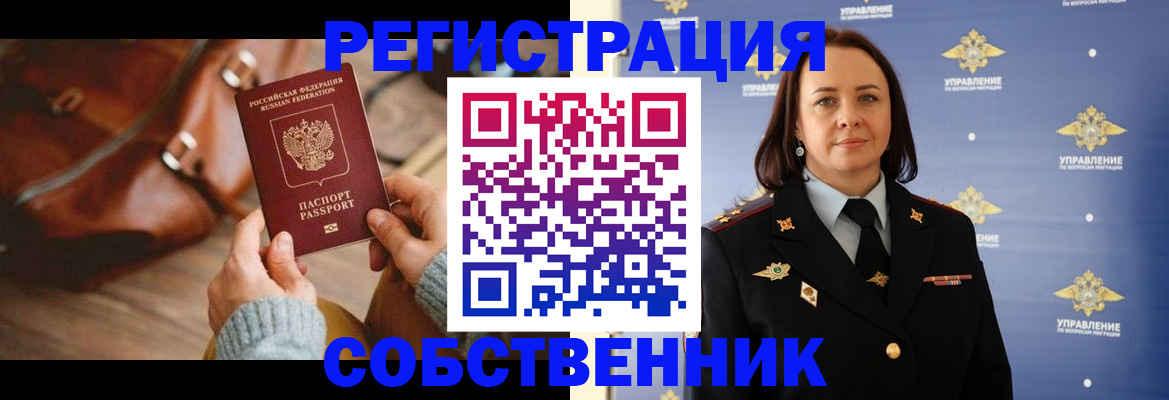 временная регистрация собственник в Тихвине
